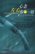 心态左右你的一切