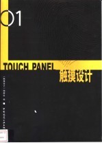 触摸设计 01