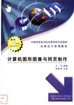 计算机图形图像与网页制作