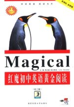 红魔初中英语黄金阅读 初三版