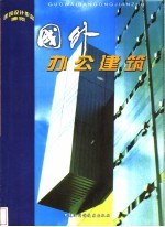 办公建筑