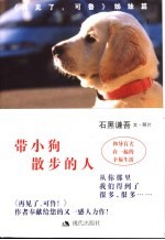 带小狗散步的人 和导盲犬在一起的幸福生活