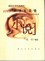 2003年中学生最佳小说