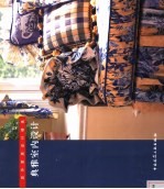 国外家居设计精选 典雅室内设计