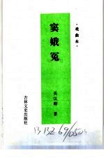 窦娥冤 2