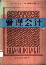 管理会计