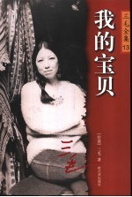 我的宝贝
