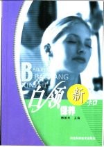 白领保养新知