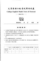 大学英语六级考试预测试卷 02
