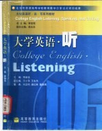 大学英语 听