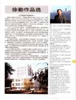 中国百名一级注册建筑师作品选 5 徐勤作品选