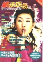 娱乐现场 第1辑