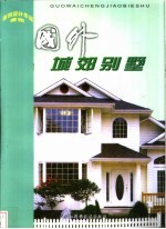 建筑设计作品博览 国外城郊别墅