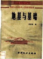 地基与基础
