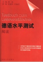 德语水平测试 阅读