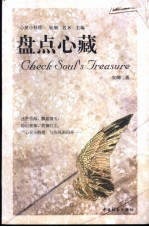盘点心藏 献给寻觅灵魂的人