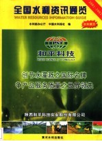 全国水利资讯通览 2001-2002