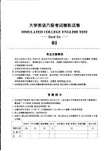 大学英语六级考试模拟试卷 01