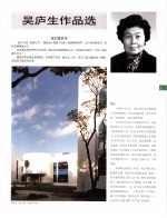 中国百名一级注册建筑师作品选 3 吴庐生作品选