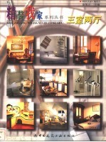 三室两厅