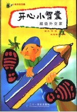 超级外交家 6