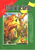 初中英文歌曲