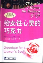给女性心灵的巧克力