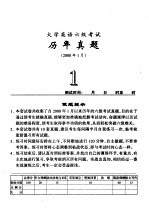 大学英语六级考试王长喜点评历年真题 2000年1月