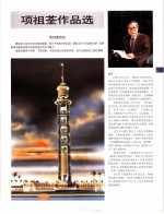 中国百名一级注册建筑师作品选 5 项祖荃作品选