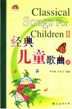 经典儿童歌曲 续