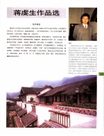 中国百名一级注册建筑师作品选 3 蒋虔生作品选