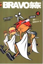 BRAVO东东 4
