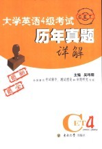 大学英语4级考试历年真题详解 1998-2004