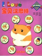 宝贝汉思特