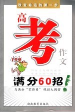 高考作文 十年满分大全