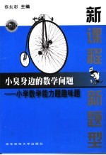 小臭身边的数学问题:小学数学能力题趣味题