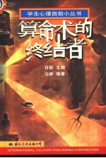 知识 算命术的终结者