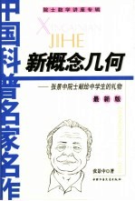 新概念几何 最新版
