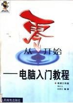 从零开始 电脑入门教程