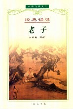 老子