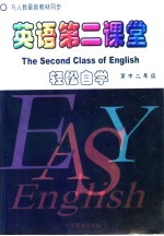 高中英语第二课堂 二年级