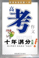 高考作文 满分60招