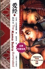 爱经 插图本