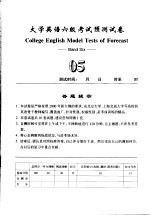 大学英语六级考试预测试卷 05