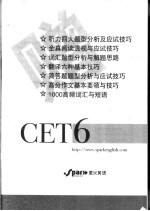 大学英语六级考试预测试卷 CET6