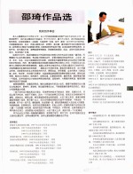 中国百名一级注册建筑师作品选 2 邵琦作品选