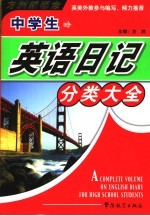 中学生英语日记分类大全