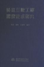 长江三峡工程灌浆技术研究
