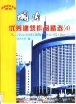 建筑设计作品博览 国内优秀建筑作品精选 4