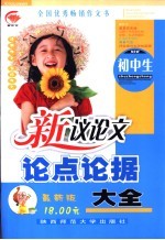 初中生新议论文论点论据大全